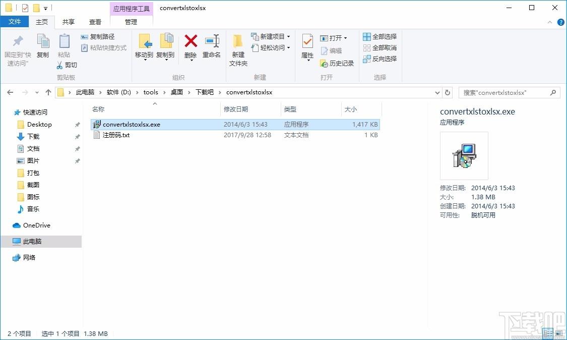 Convert XLS to XLSX下载,xls转xlsx转换器,xls转xlsx转换