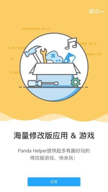 panda helper apk下载,pandahelper,游戏助手app